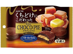 ロッテ くちどけにこだわったプチチョコパイ至福のひととき バターキャラメル 商品写真