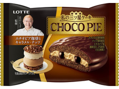 ロッテ チョコパイ エチオピア珈琲とキャラメル・ナッツ