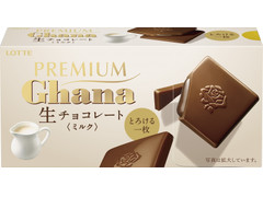 ロッテ プレミアムガーナ 生チョコレート ミルク