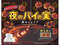 夜のパイの実 深みショコラ 袋124g