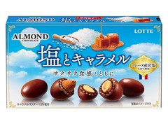 ロッテ アーモンドチョコレート 塩とキャラメル 商品写真