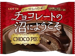 チョコパイ チョコレートの沼にようこそ 袋1個