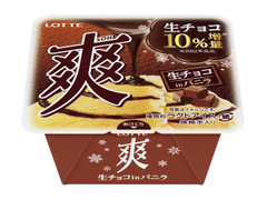 ロッテ 爽 生チョコinバニラ 商品写真