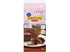 ロッテ ことりっぷ 小さなチョコパイ 鎌倉レ・ザンジュのザッハトルテ 商品写真