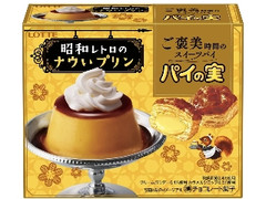 ロッテ パイの実 昭和レトロのナウいプリン