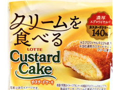 ロッテ クリームを食べるカスタードケーキ 商品写真