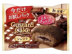 ロッテ お試しカスタードケーキ ショコラ