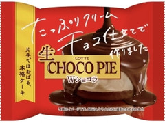 ロッテ 生 チョコパイ Wショコラ