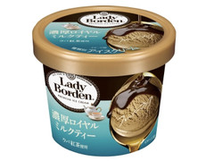 ロッテ レディーボーデン フレーバーマニア 濃厚ロイヤルミルクティー