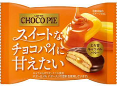 ロッテ チョコパイ とろ甘キャラメルバター