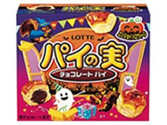 エンジョイハロウィーン パイの実 チョコレートパイ 箱69g