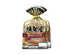 燻製屋 熟成あらびきポークウインナー 袋85g×2