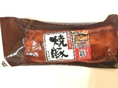 本焼工房 焼豚 500g