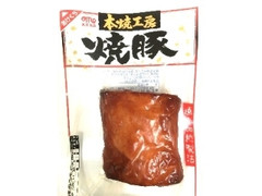 本焼工房 焼豚 136g