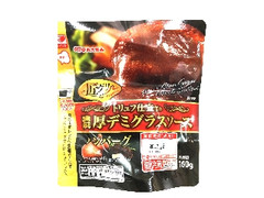 匠グリル 濃厚デミグラスソースハンバーグ 160g