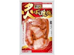 炙 ばら焼豚 厚切り パック123g