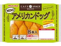 カフェスナック ミニアメリカンドッグ 袋8本