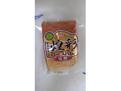 丸大食品 煌彩特撰ロースハム 商品写真