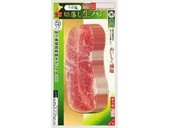 丸大食品 うす塩切落し生ハム 商品写真