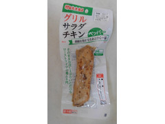 丸大食品 グリルサラダチキン ペッパー