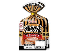 燻製屋 熟成あらびきポークウインナー 袋90g×2