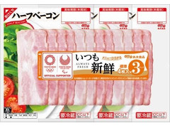 丸大食品 いつも新鮮ハーフベーコン3パック