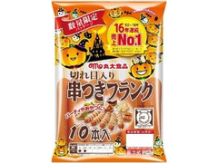  袋10本 ハロウィンパッケージ