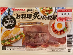 丸大食品 お料理 炙 ばら焼豚