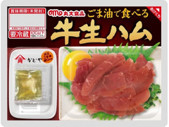 丸大食品 ごま油で食べる牛生ハム