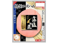 丸大食品 藻塩の匠 特撰ロースハム 糖質ゼロ 袋50g