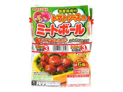 ミートボール トマトソース味 袋57g×3