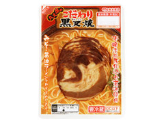 丸大食品 丸大屋のこだわり黒叉焼 袋50g