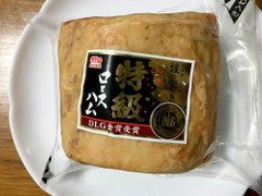 丸大食品 雅の響き 特級ロースハム 商品写真