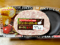 丸大食品 ジューシーステーキ 商品写真