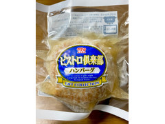 丸大食品 ビストロ倶楽部 ハンバーグ 商品写真