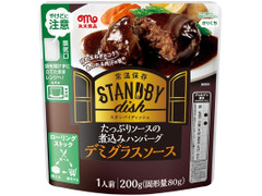 丸大食品 スタンバイディッシュ たっぷりソースの煮込みハンバーグ デミグラスソース 商品写真