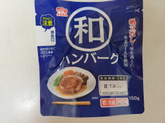 丸大食品 和ハンバーグ 商品写真