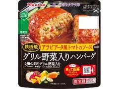 鉄板焼 グリル野菜入りハンバーグ アラビアータ風トマトのソース 袋140g