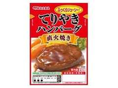 丸大食品 てりやきハンバーグ 直火焼き 商品写真