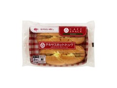 丸大食品 カフェスナック テキサスホットドッグ