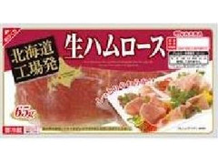 丸大食品 北海道工場発 生ハムロース 商品写真