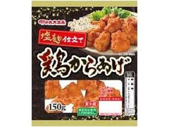 丸大食品 塩麹仕立て 鶏からあげ 商品写真