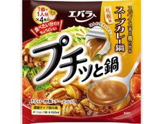 エバラ プチッと鍋 スープカレー鍋 商品写真