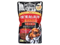 横濱舶来亭 BLACK辛口 直火造り 袋180g