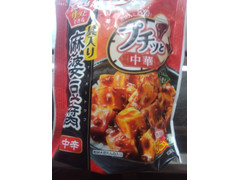エバラ プチッと 中華 麻婆豆腐