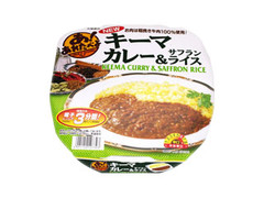 大塚食品 あ！あれたべよ キーマカレー＆サフランライス 商品写真