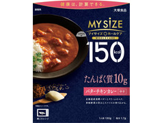 大塚食品 マイサイズ ホールケア たんぱく質10g バターチキンカレー 商品写真