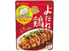 おひとてま。 よだれ鶏 袋80g