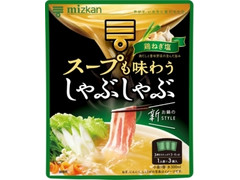 ミツカン スープも味わうしゃぶしゃぶ 鶏ねぎ塩 商品写真