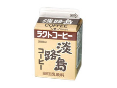 淡路島コーヒー パック200ml